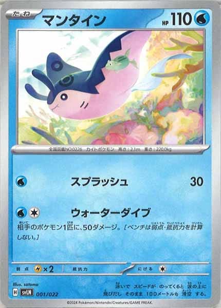 [SVLN]マンタイン【No Mark】001/022