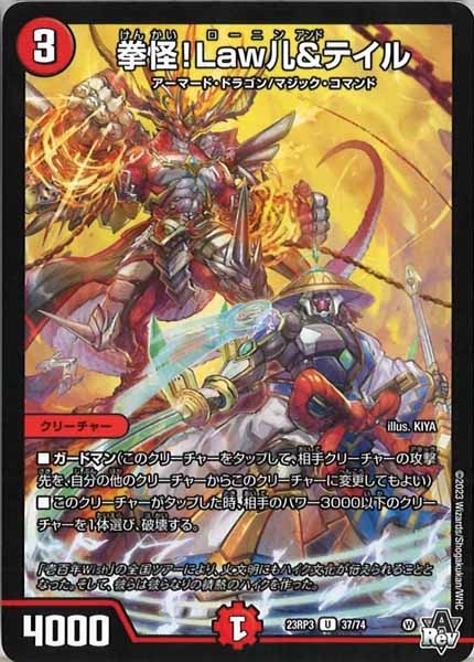 [DM23-RP3]拳怪！Law儿＆テイル【UC】37/74