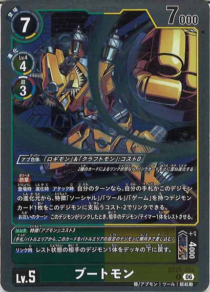 [BT-25]ブートモン【R】BT25-056