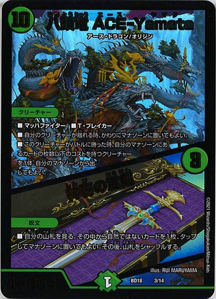 [DMBD-18]八頭竜 ACE-Yamata/神秘の宝剣【P】3/14