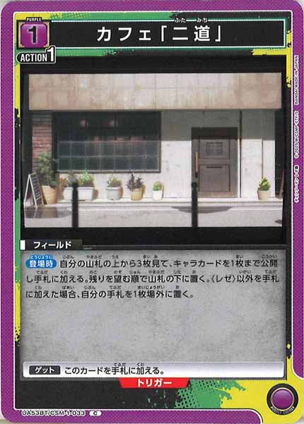 [UA53-BT]カフェ「二道」【C】UA53BT/CSM-1-033