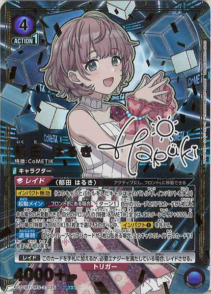 [PC01-BT]郁田 はるき(パラレル★★)【PcR】PC01BT/IMS-3-035
