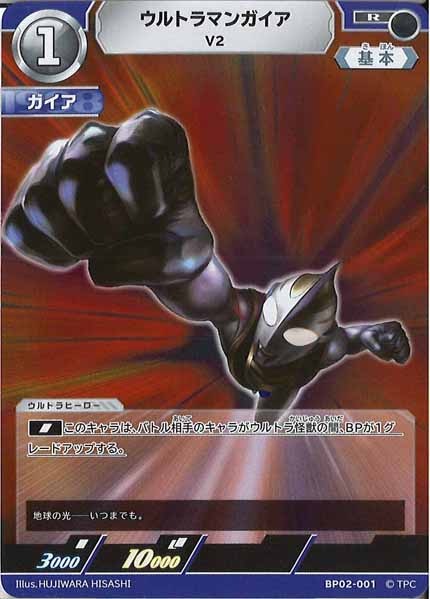 [BP02]ウルトラマンガイア　V2【R】BP02-001