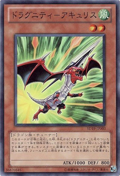 [SD19]ドラグニティ アキュリス(スーパーレア)SD19-JP003