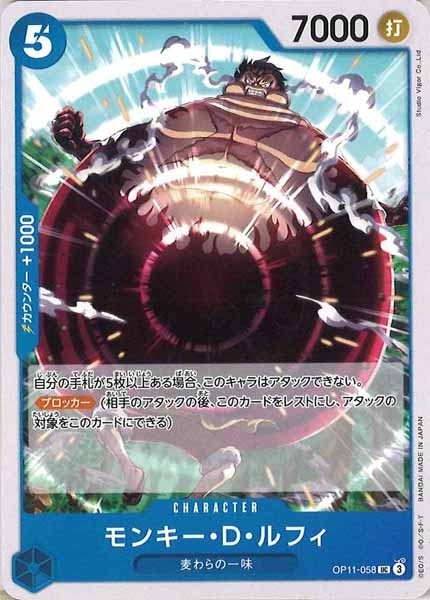 [OP_OP-11]モンキー・Ｄ・ルフィ【UC】OP11-058