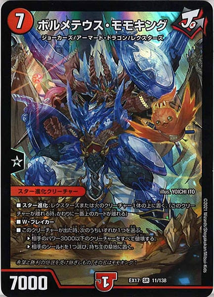 [DMEX-17]ボルメテウス・モモキング【SR】11/138