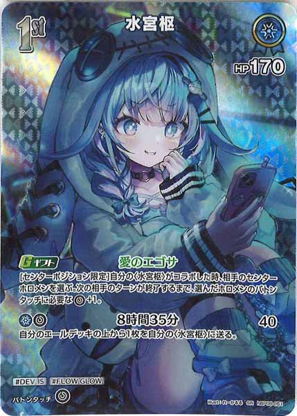 [hBP08]水宮枢【SR】hBP08-051