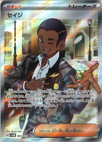 [SV5M]セイジ【SR】091/071