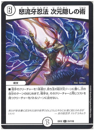 [DMEX-12]怒流牙忍法 次元隠しの術【R】21/110