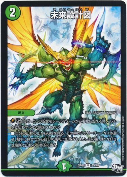 [DMSP-01]未来設計図【UC】35/48