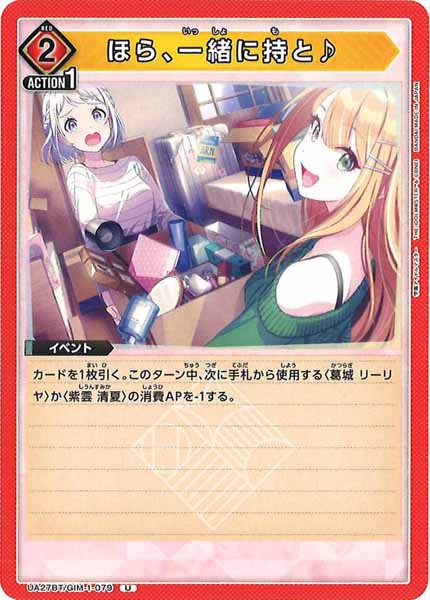 [UA27-BT]ほら、一緒に持と♪【U】UA27BT/GIM-1-079