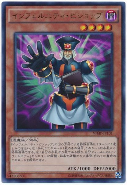 [Vジャンプ]インフェルニティ・ビショップ(ウルトラレア)VJMP-JP101