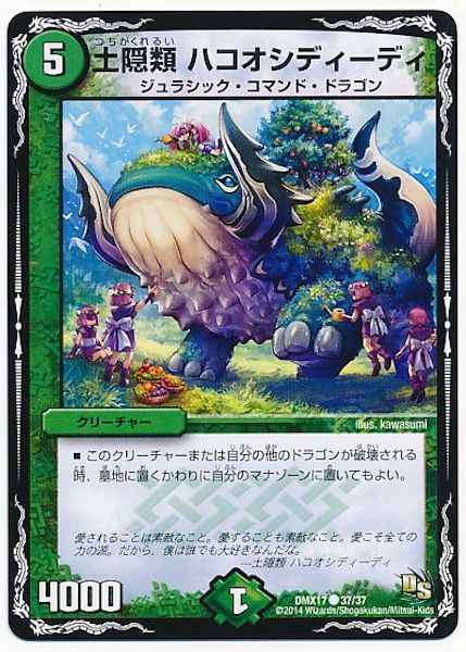 [DMX-17]土隠類 ハコオシディーディ【C】37/37