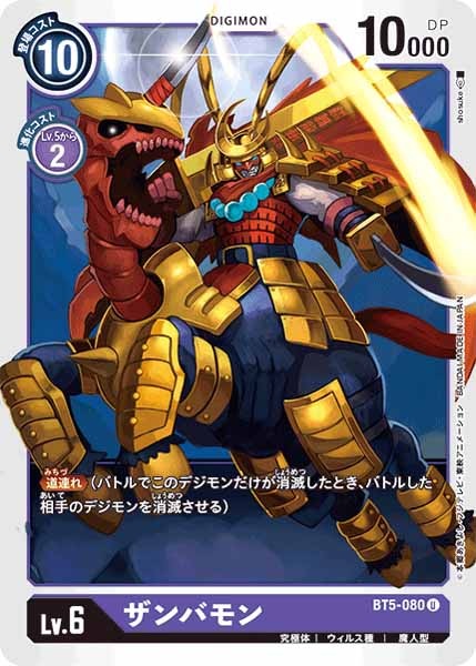 [BT-05]ザンバモン【U】BT5-080