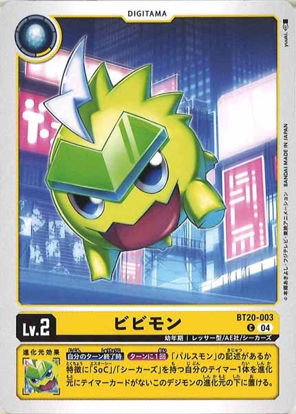 [BT-20]ビビモン【C】BT20-003