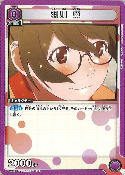 [UA42-ST]羽川 翼【C】UA42ST/MGS-1-054