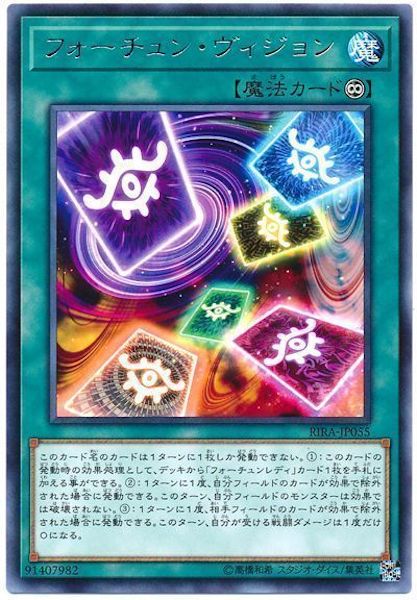 [RIRA]フォーチュン・ヴィジョン(レア)RIRA-JP055