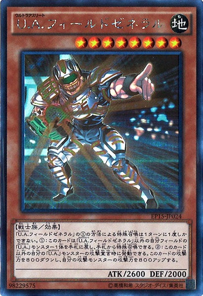 [EP15]U.A.フィールドゼネラル(シークレットレア)EP15-JP024