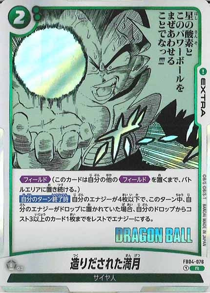 [SB01]造りだされた満月【R】FB04-076