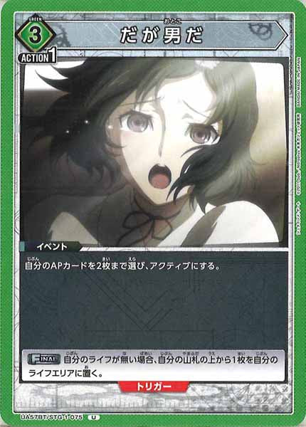 [UA57-BT]だが男だ【U】UA57BT/STG-1-075