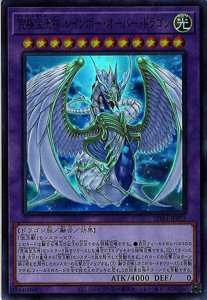 [SD44]究極宝玉神 レインボー・オーバー・ドラゴン(スーパーレア)SD44-JPP02
