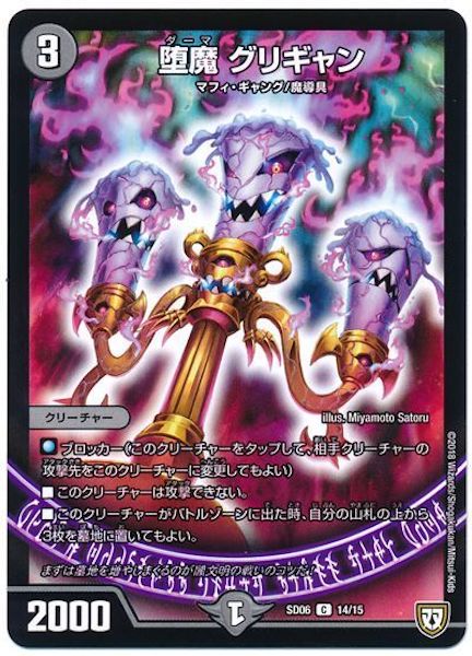 [DMSD-06]堕魔 グリギャン【C】14/15