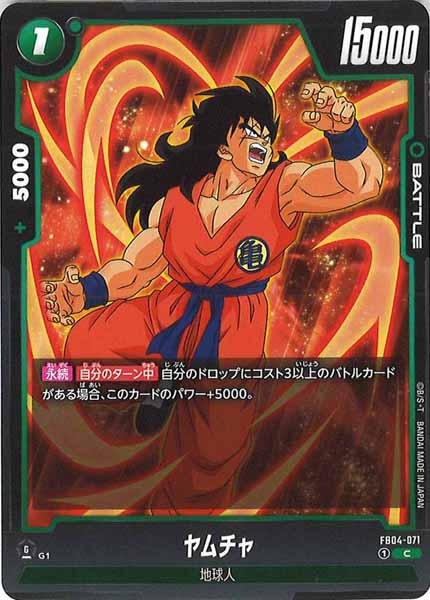 [FB04]ヤムチャ【C】FB04-071