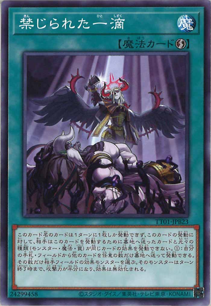 [TT01-JPB]禁じられた一滴(ノーマル)TT01-JPB23