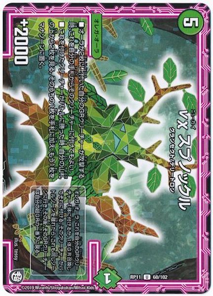 [DMRP-11]νχ スプノックル【UC】60/102