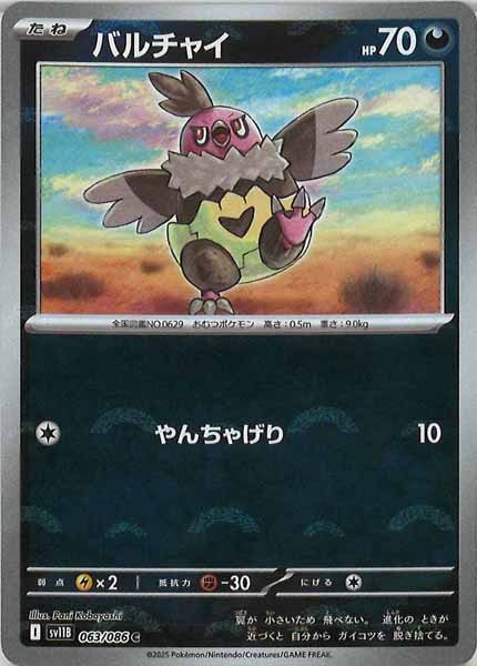 [SV11B]バルチャイ(モンスターボールミラー仕様）【C】063/086