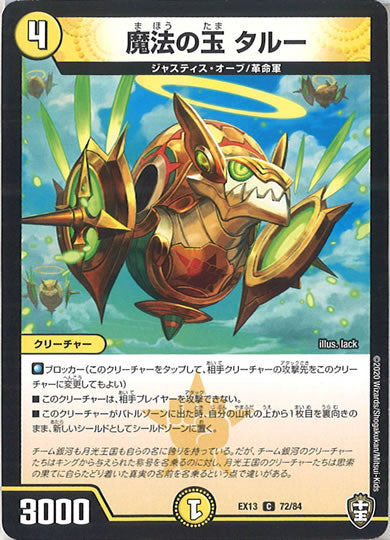 [DMEX-13]魔法の玉 タルー【C】72/84