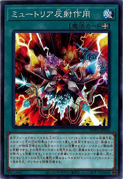 [WPP2]ミュートリア反射作用(ノーマル)WPP2-JP024