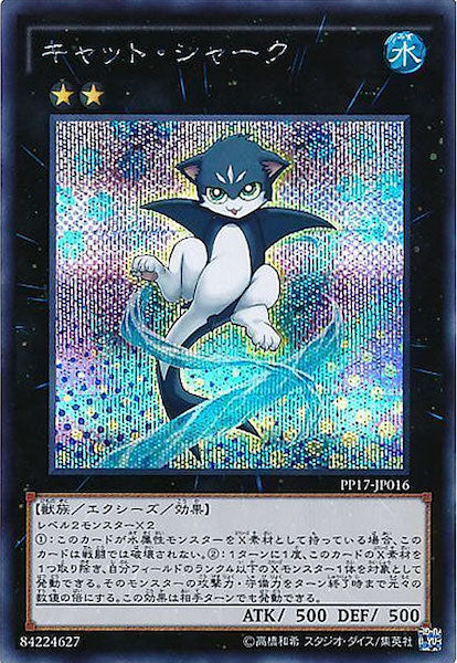 [PP17]キャット・シャーク(シークレットレア)PP17-JP016