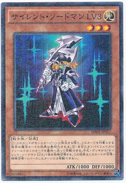[MB01]サイレント･ソードマンLV3(ミレニアムレア)MB01-JP017