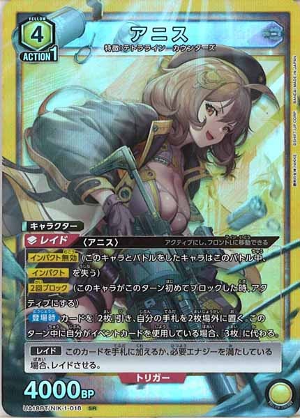 [UA18-BT]アニス【SR】UA18BT/NIK-1-018