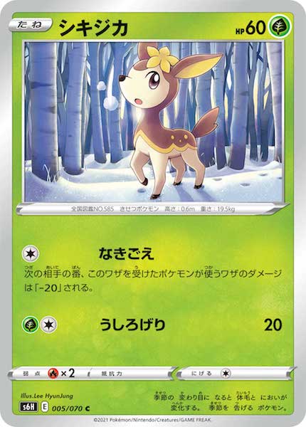 [s6H]シキジカ【C】005/070