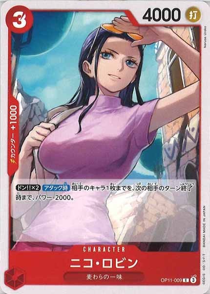 [OP_OP-11]ニコ・ロビン【C】OP11-009