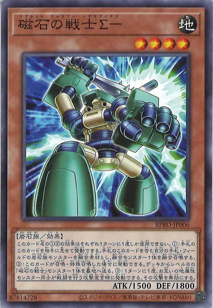 [BPRO]磁石の戦士Σ－(ノーマル)BPRO-JP006
