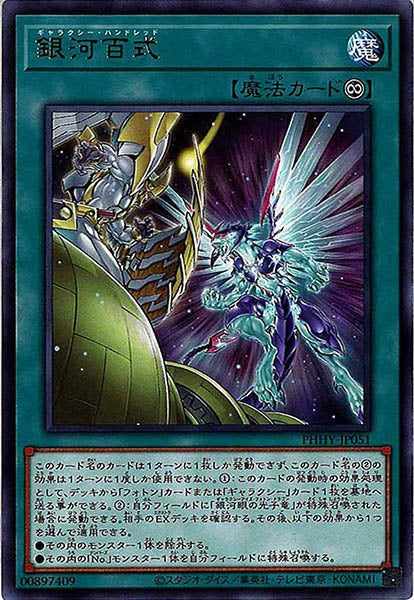 [PHHY]銀河百式(レア)PHHY-JP051