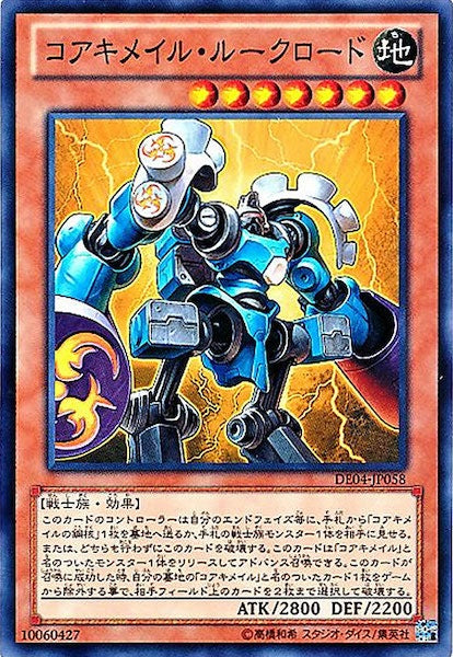 [DE04]コアキメイル・ルークロード(ノーマル)DE04-JP058