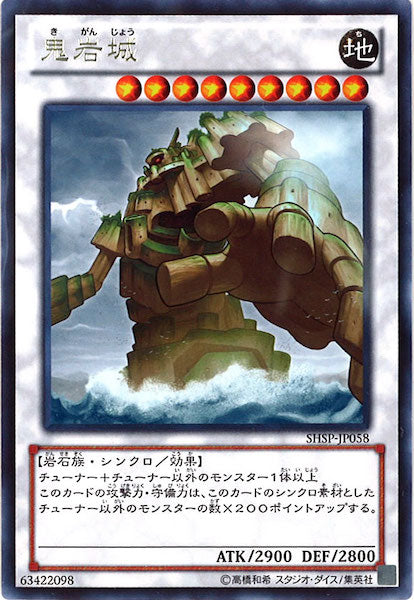 [SHSP]鬼岩城(レア)SHSP-JP058