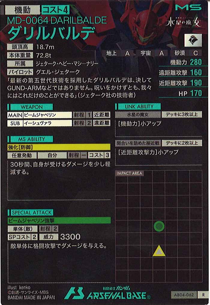 [AB04]ダリルバルデ【R】AB04-062
