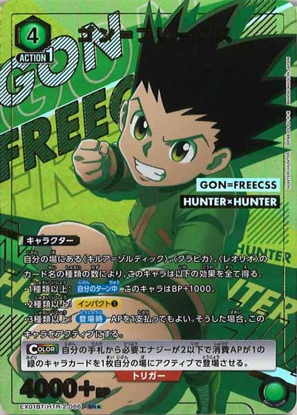 [EX01-BT]ゴン＝フリークス（パラレル★）【SR】EX01BT/HTR-2-066