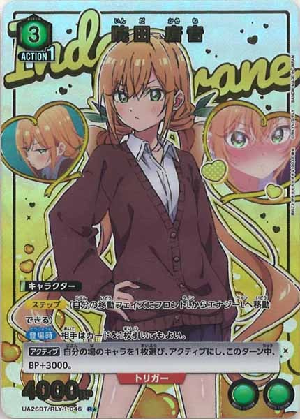 [UA26-BT]院田 唐音(パラレル★)【R】UA26BT/RLY-1-046