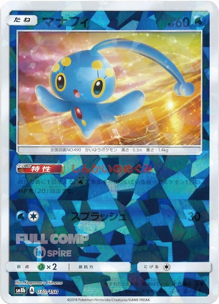 [SM8b]マナフィ（ミラー仕様）【No mark】030/150