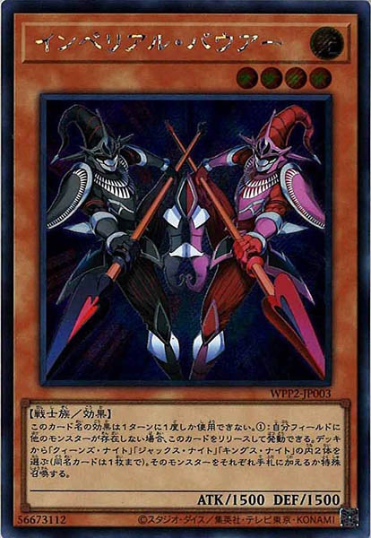[WPP2]インペリアル・バウアー(シークレットレア)WPP2-JP003