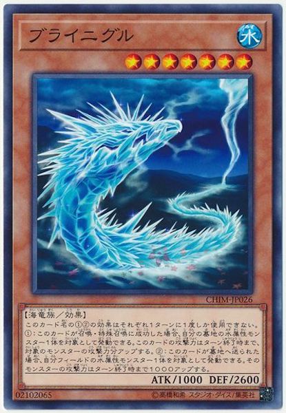 [CHIM]ブライニグル(ノーマル)CHIM-JP026