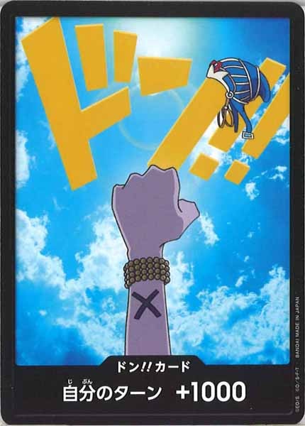 [OP_PRB-01]ドン！！カード(2A)【NoMark】PRB-01※ビビ