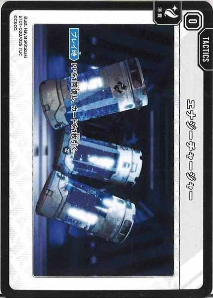 [ST01]エナジーチャージャー【TUC】ST01-020/025