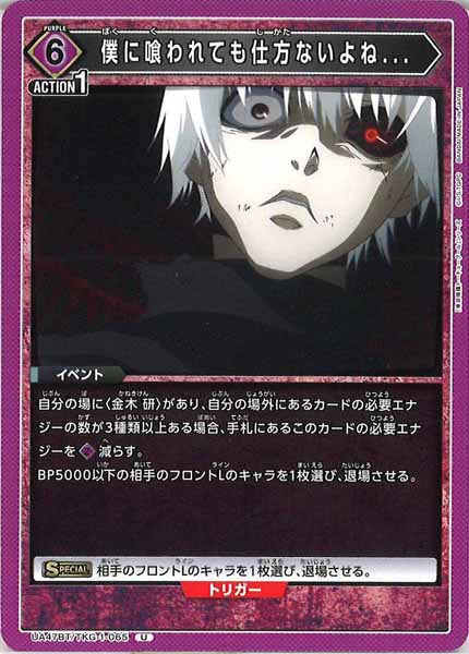 [UA47-BT]僕に喰われても仕方ないよね...【U】UA47BT/TKG-1-065